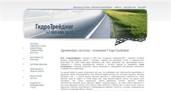 Desktop Screenshot of gidro-style.ru